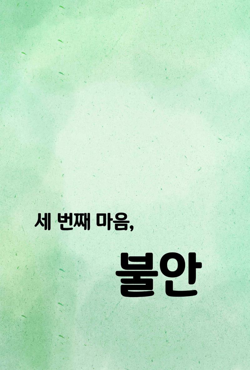 특성화중학교 아이들의 마음성장일기 내 마음일까? 152페이지
