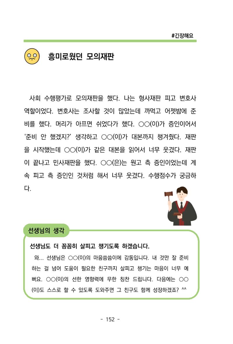 특성화중학교 아이들의 마음성장일기 내 마음일까? 154페이지