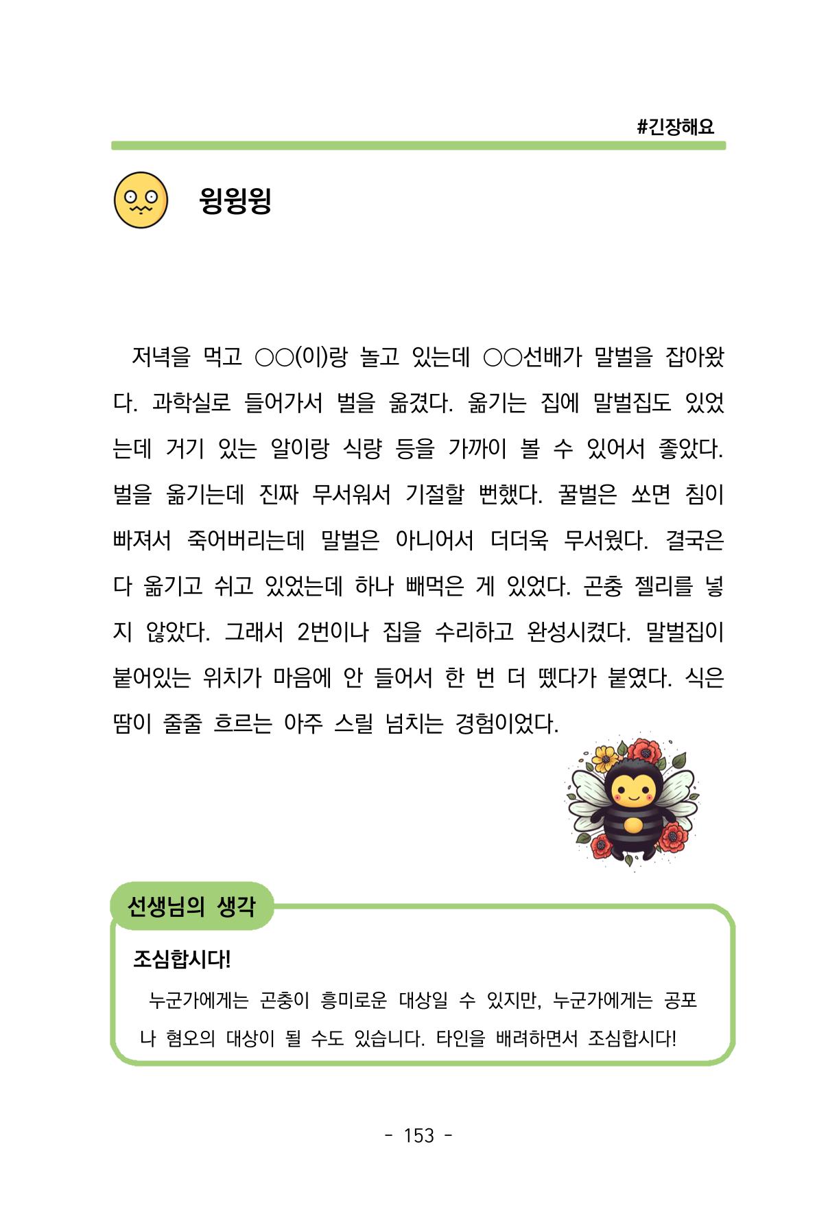 특성화중학교 아이들의 마음성장일기 내 마음일까? 155페이지