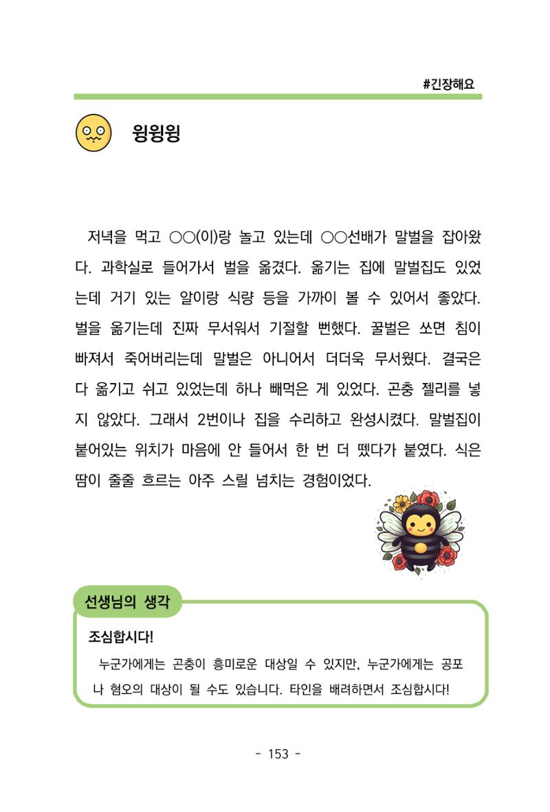 특성화중학교 아이들의 마음성장일기 내 마음일까? 155페이지