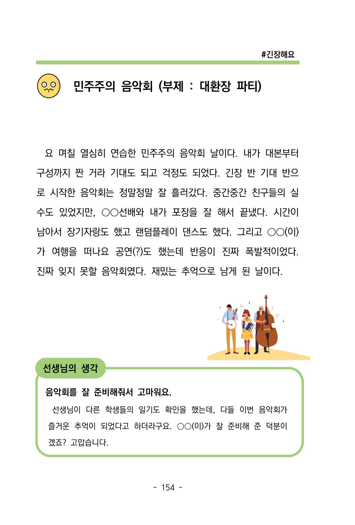 특성화중학교 아이들의 마음성장일기 내 마음일까? 156페이지