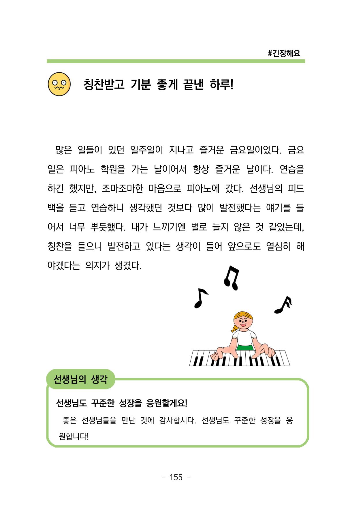 특성화중학교 아이들의 마음성장일기 내 마음일까? 157페이지