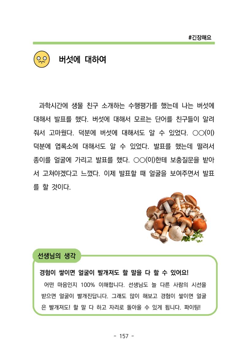 특성화중학교 아이들의 마음성장일기 내 마음일까? 159페이지