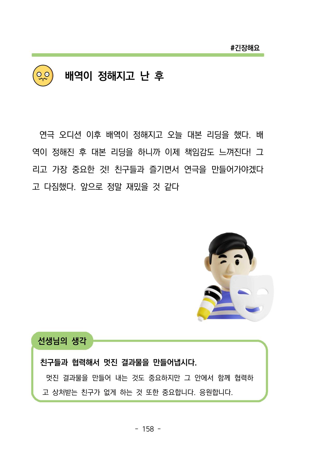 특성화중학교 아이들의 마음성장일기 내 마음일까? 160페이지