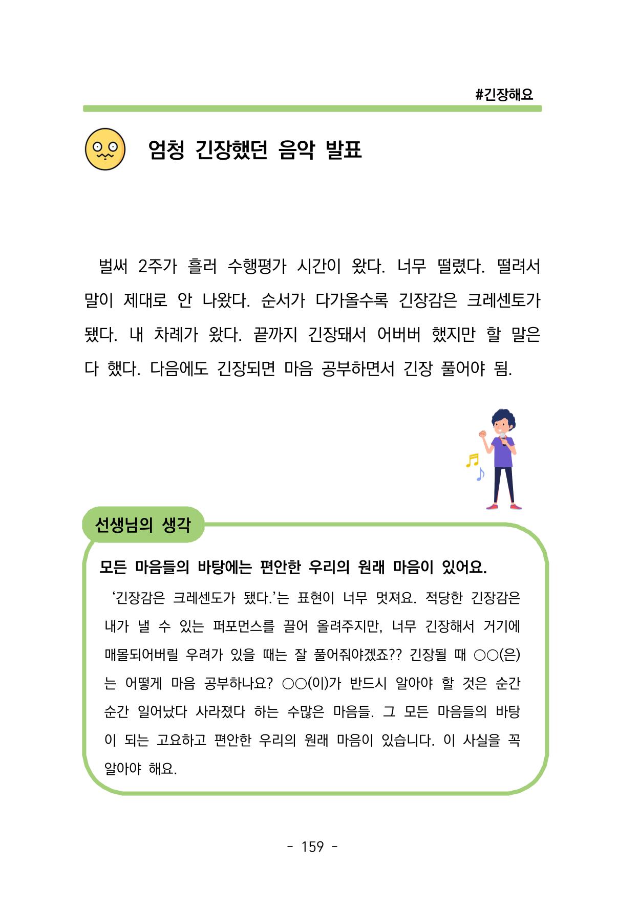 특성화중학교 아이들의 마음성장일기 내 마음일까? 161페이지