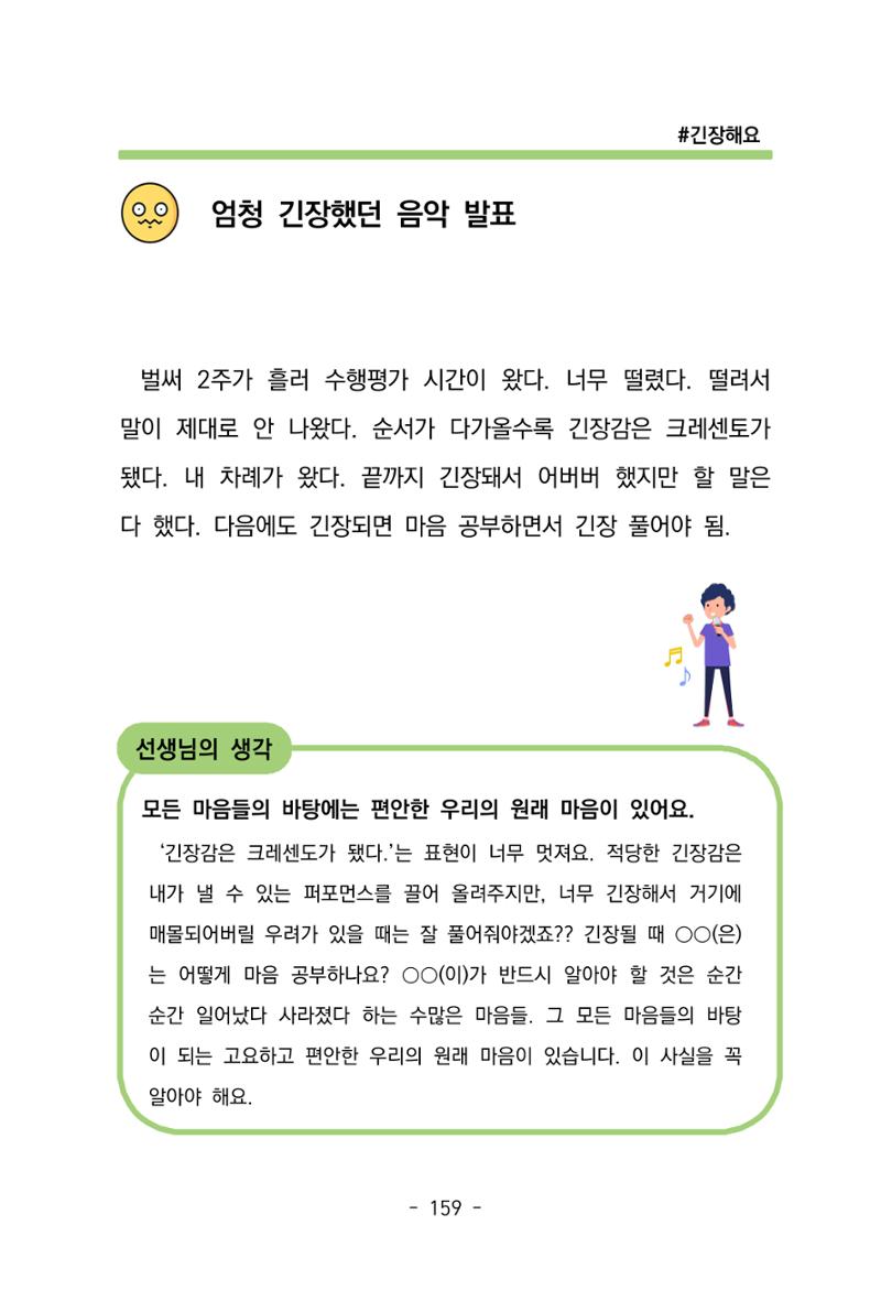특성화중학교 아이들의 마음성장일기 내 마음일까? 161페이지