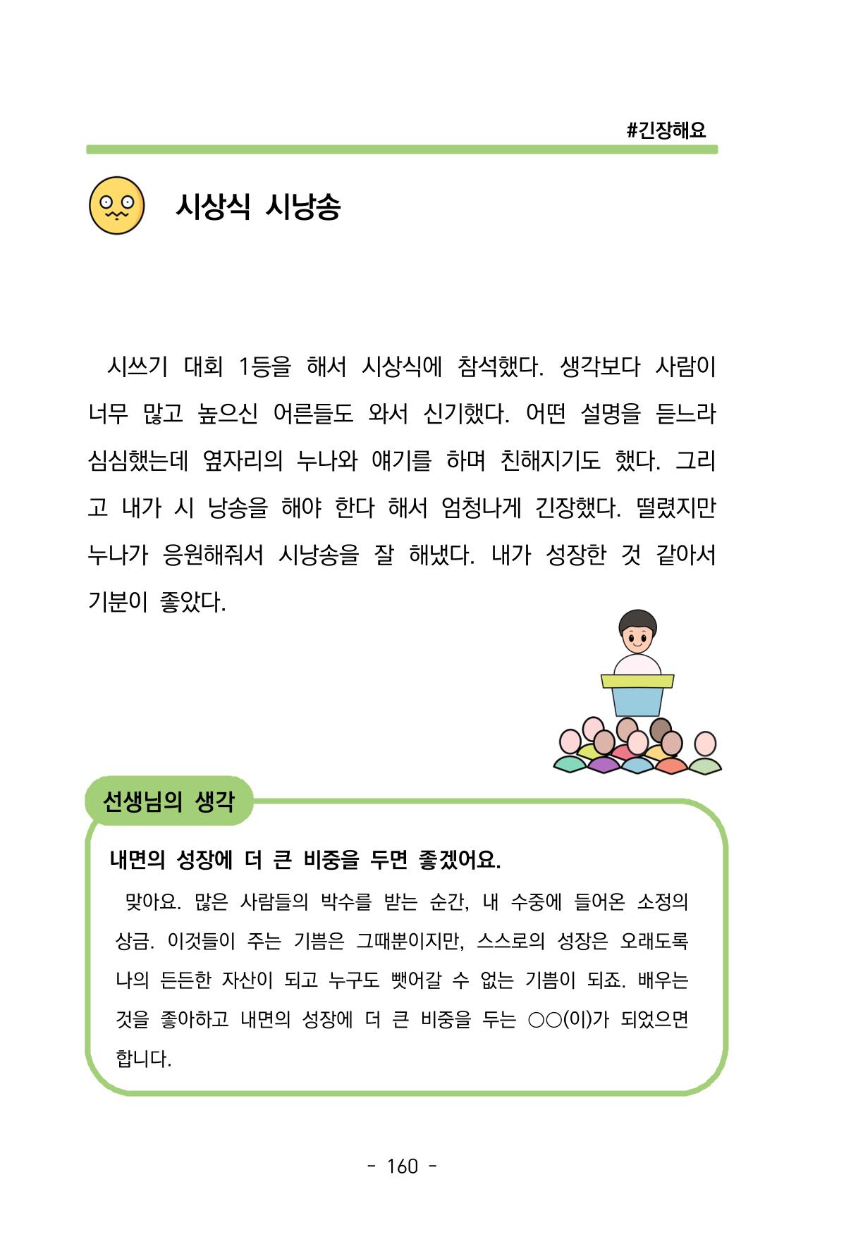 특성화중학교 아이들의 마음성장일기 내 마음일까? 162페이지