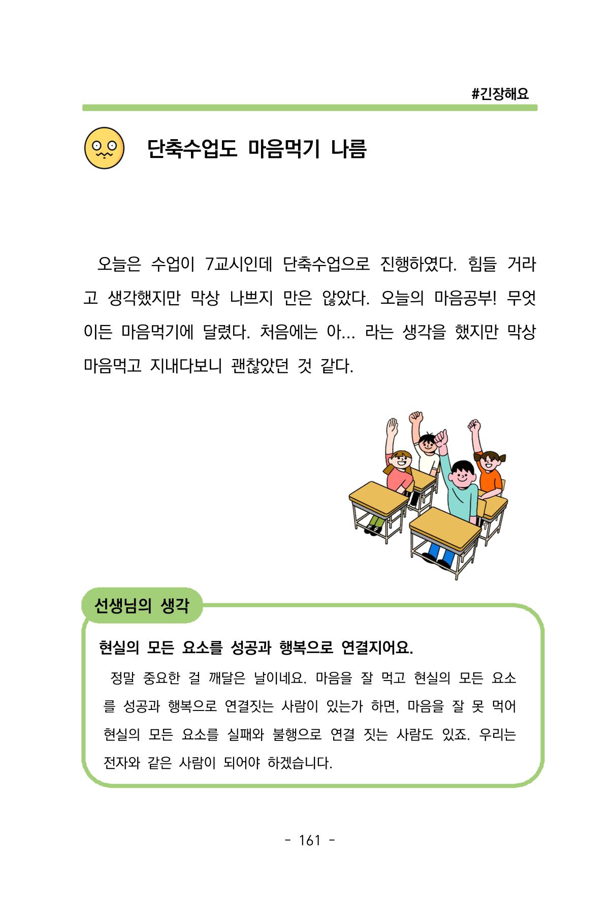특성화중학교 아이들의 마음성장일기 내 마음일까? 163페이지