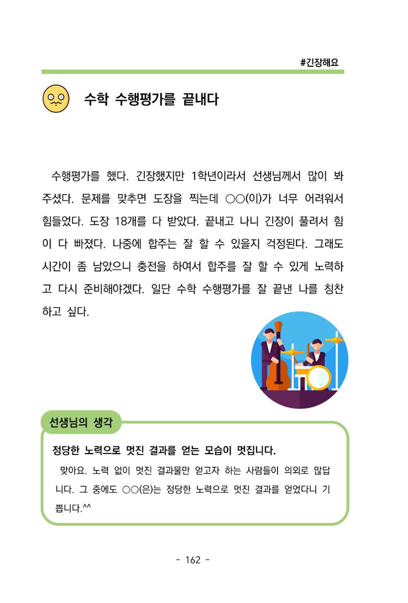 특성화중학교 아이들의 마음성장일기 내 마음일까? 164페이지