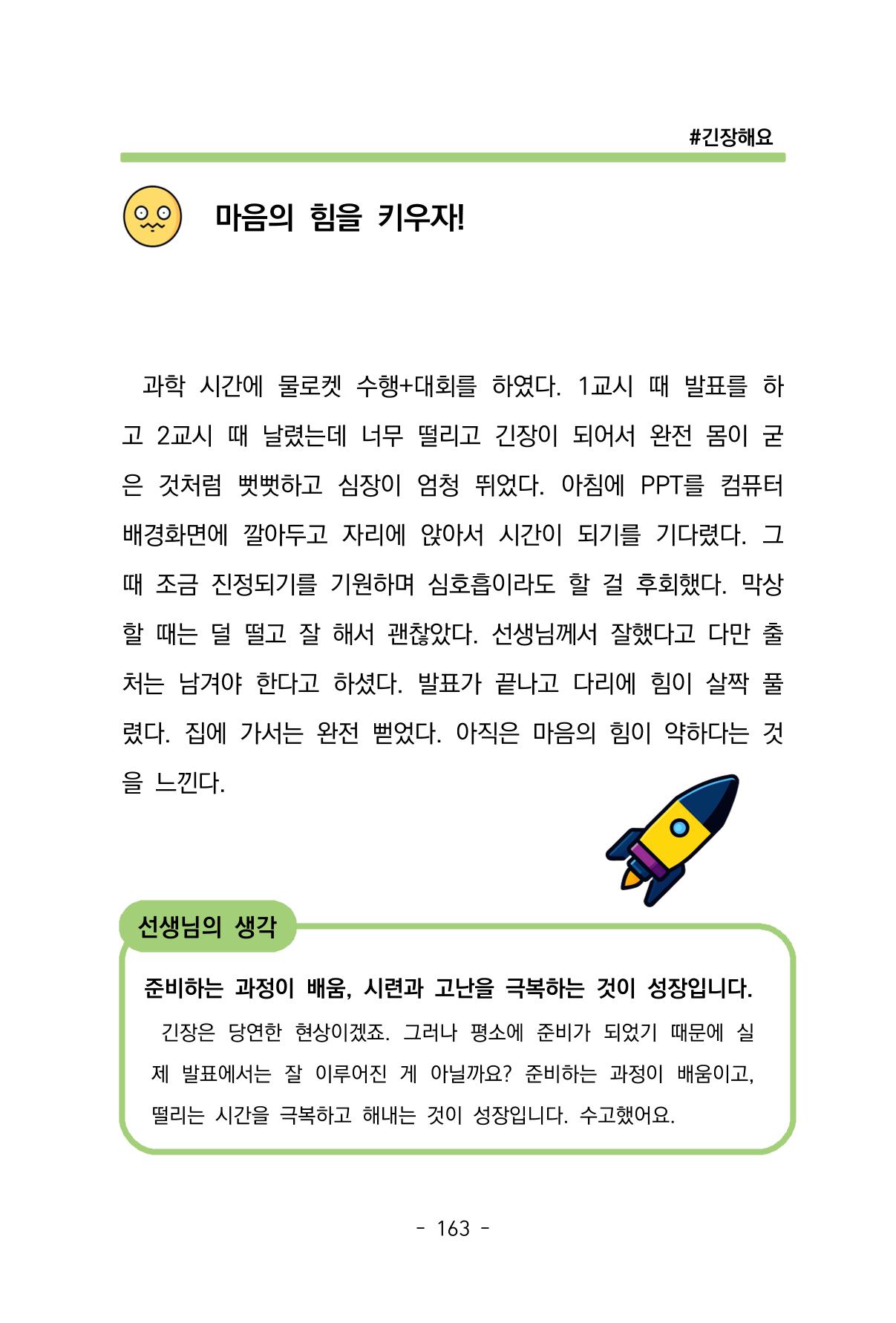 특성화중학교 아이들의 마음성장일기 내 마음일까? 165페이지