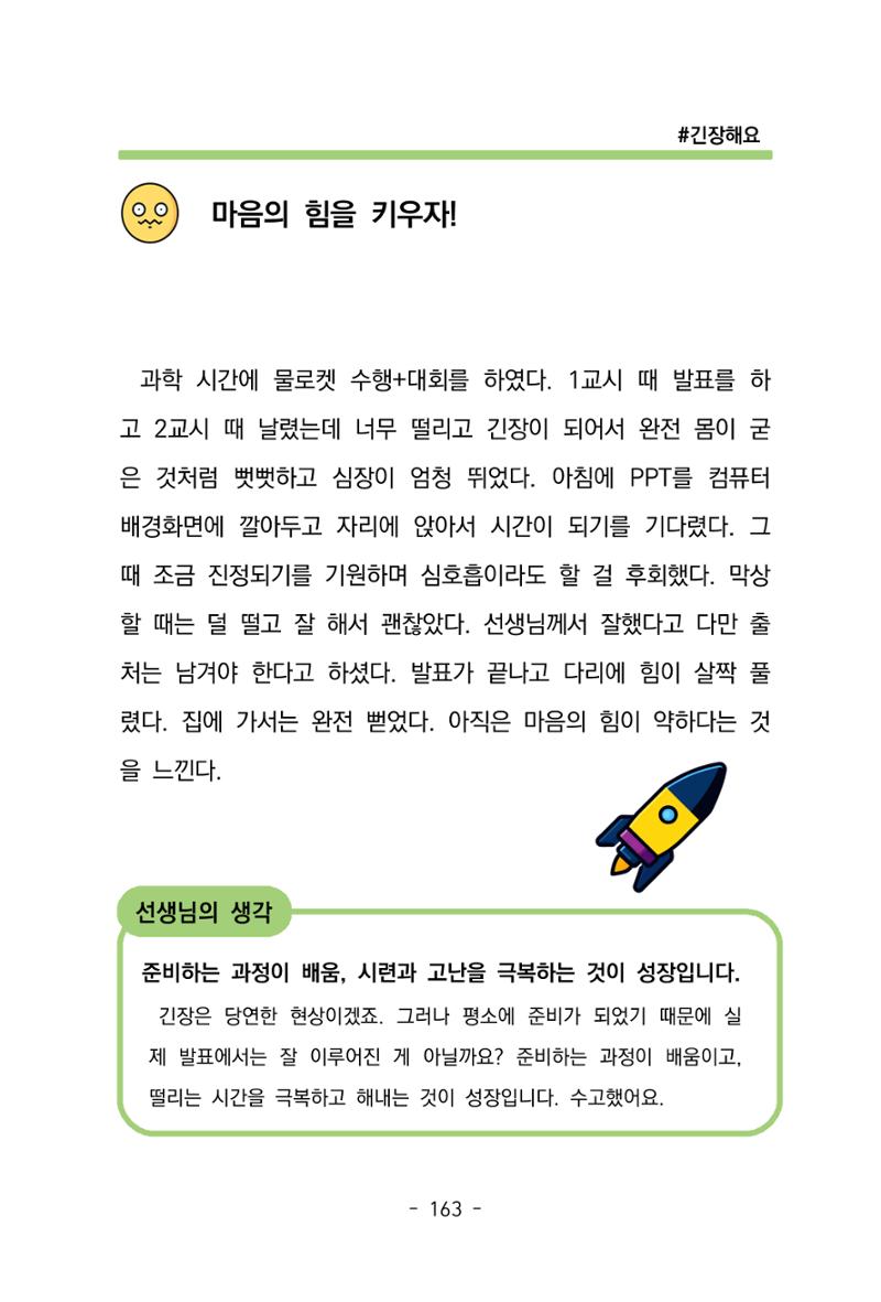 특성화중학교 아이들의 마음성장일기 내 마음일까? 165페이지