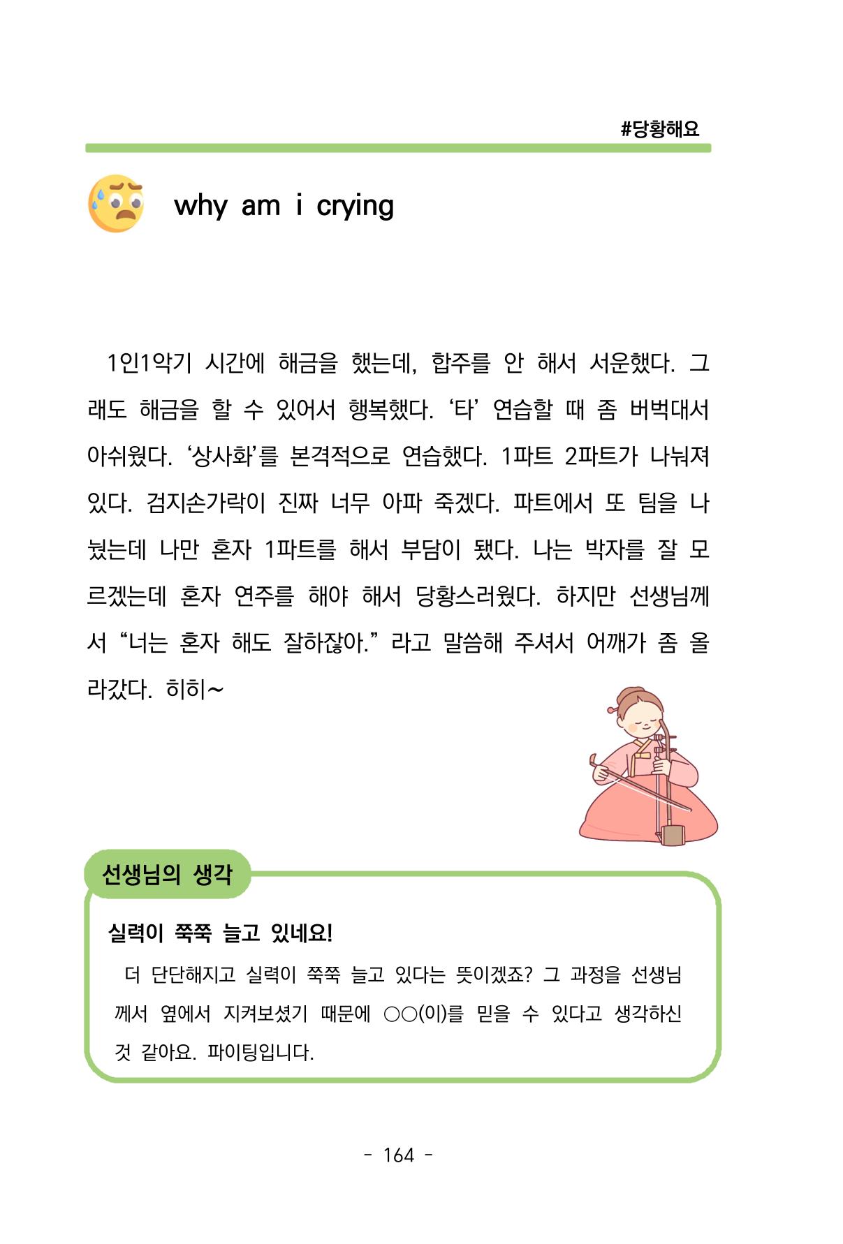 특성화중학교 아이들의 마음성장일기 내 마음일까? 166페이지