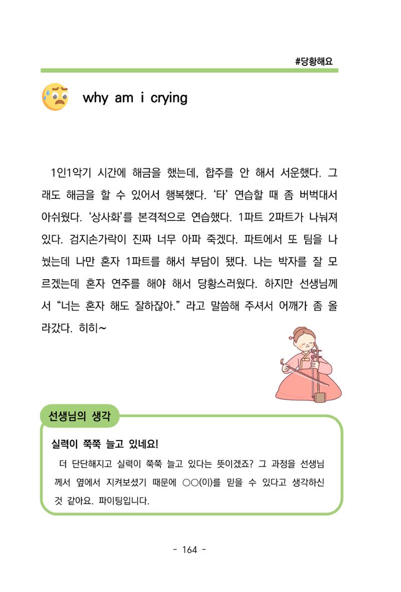 특성화중학교 아이들의 마음성장일기 내 마음일까? 166페이지