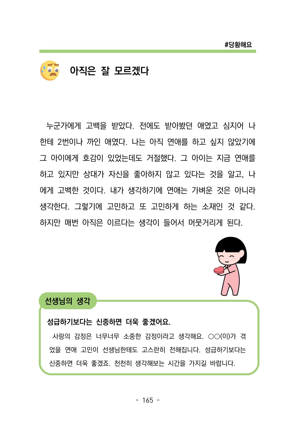 특성화중학교 아이들의 마음성장일기 내 마음일까? 167페이지