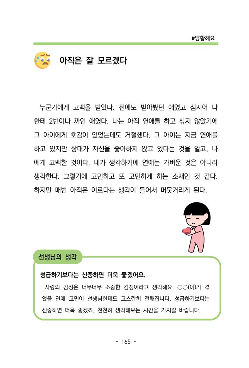특성화중학교 아이들의 마음성장일기 내 마음일까? 167페이지