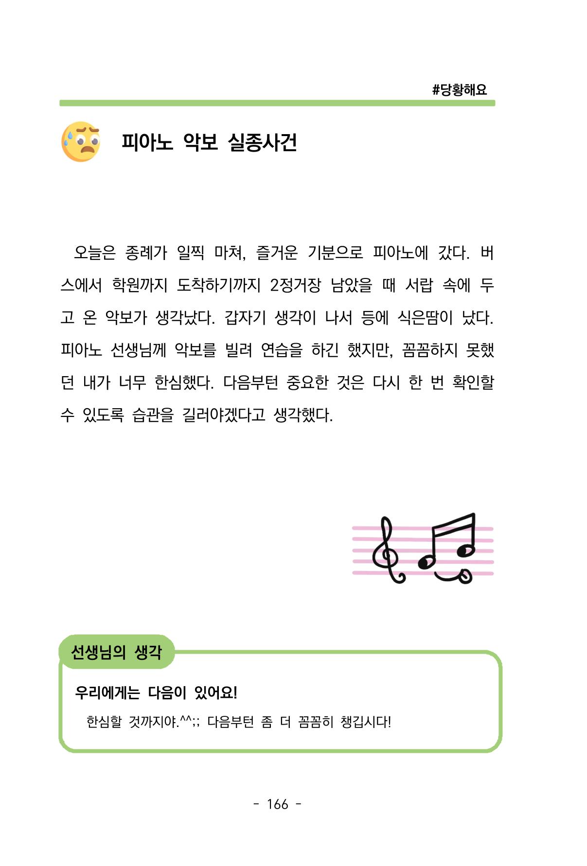 특성화중학교 아이들의 마음성장일기 내 마음일까? 168페이지