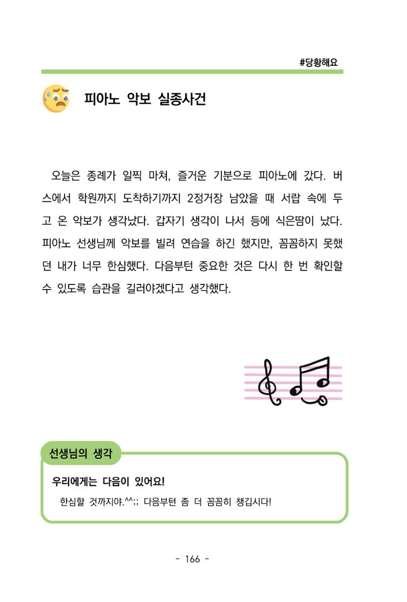 특성화중학교 아이들의 마음성장일기 내 마음일까? 168페이지