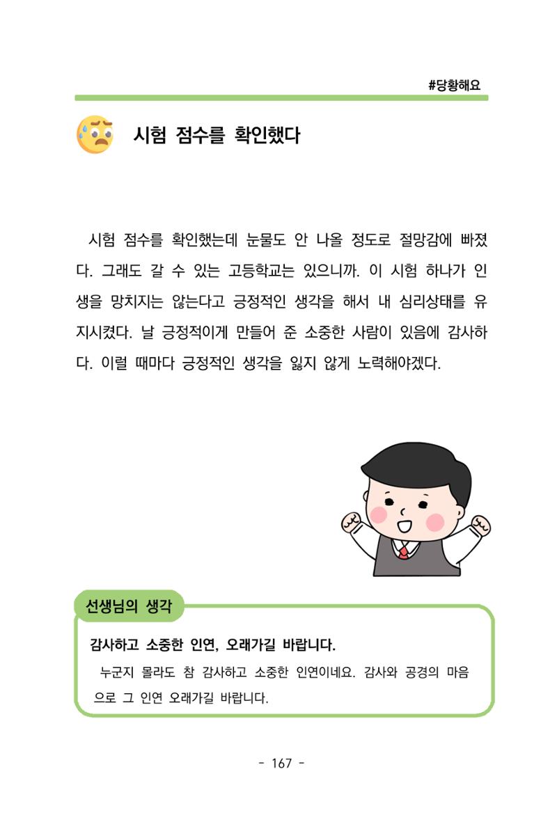 특성화중학교 아이들의 마음성장일기 내 마음일까? 169페이지