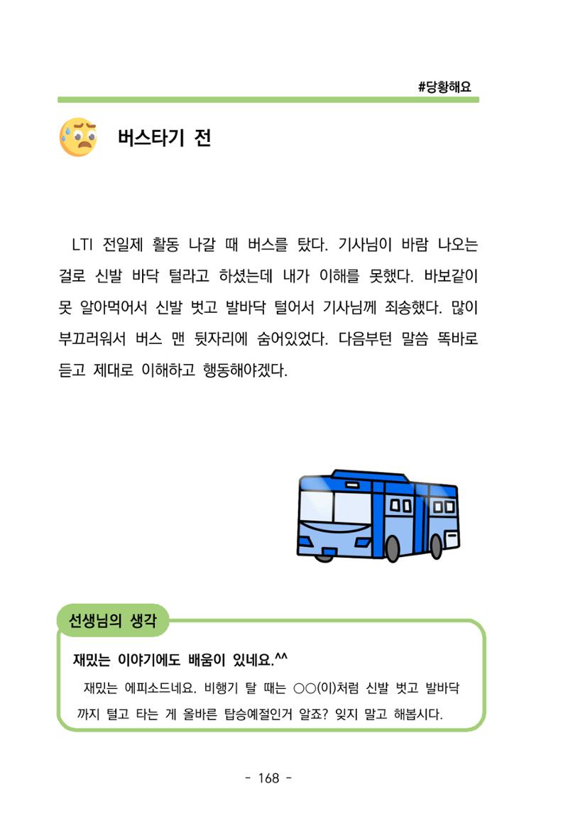 특성화중학교 아이들의 마음성장일기 내 마음일까? 170페이지
