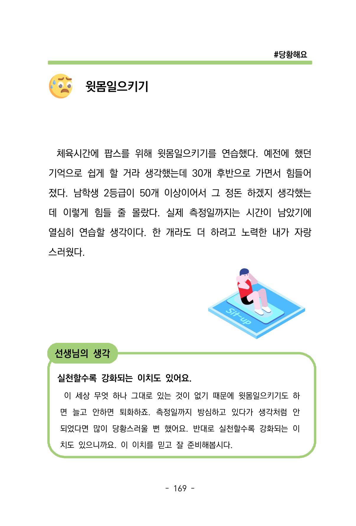 특성화중학교 아이들의 마음성장일기 내 마음일까? 171페이지