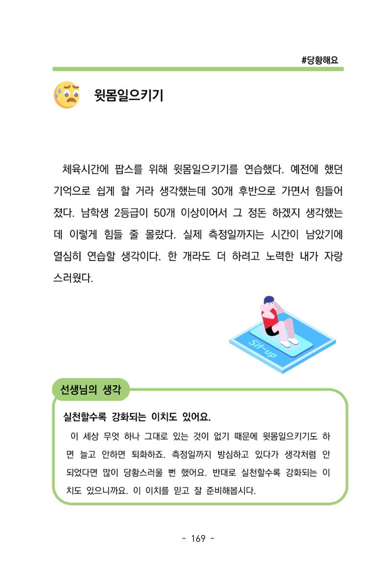 특성화중학교 아이들의 마음성장일기 내 마음일까? 171페이지