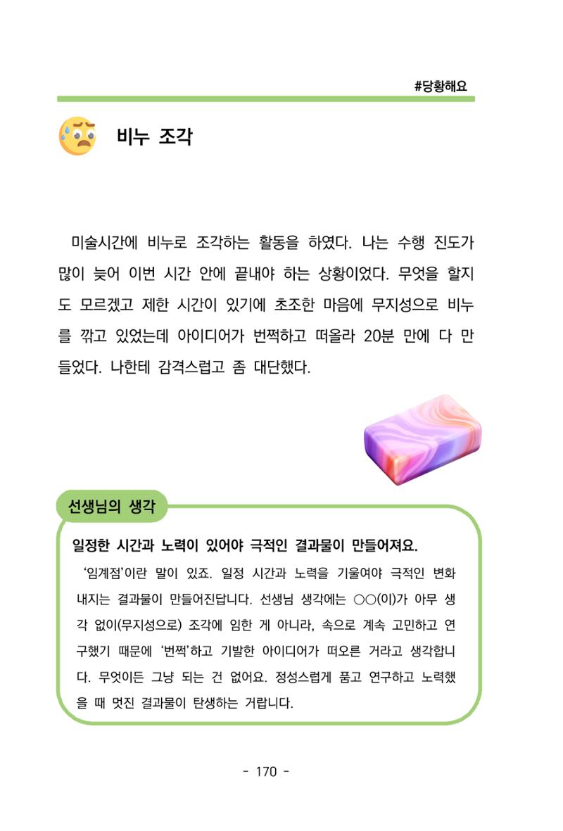 특성화중학교 아이들의 마음성장일기 내 마음일까? 172페이지