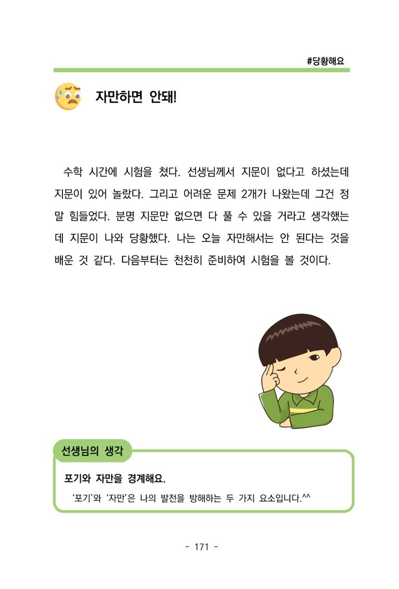 특성화중학교 아이들의 마음성장일기 내 마음일까? 173페이지