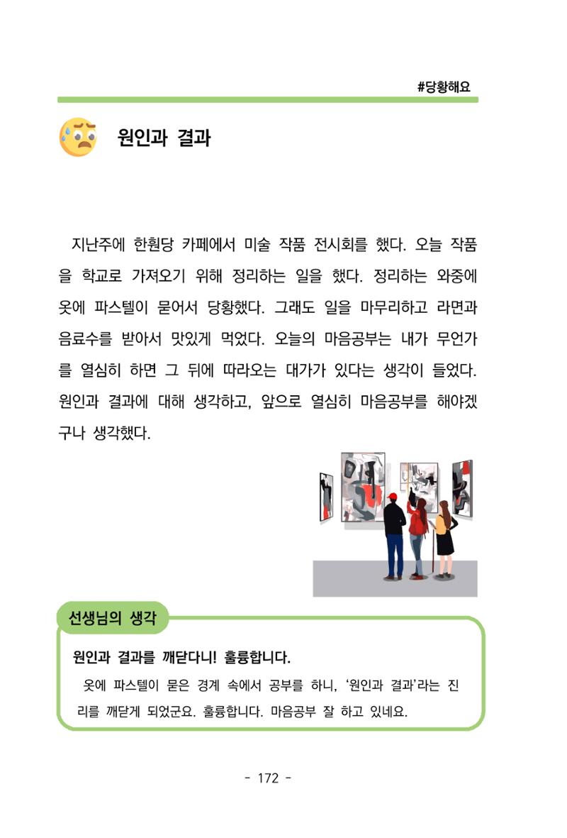 특성화중학교 아이들의 마음성장일기 내 마음일까? 174페이지