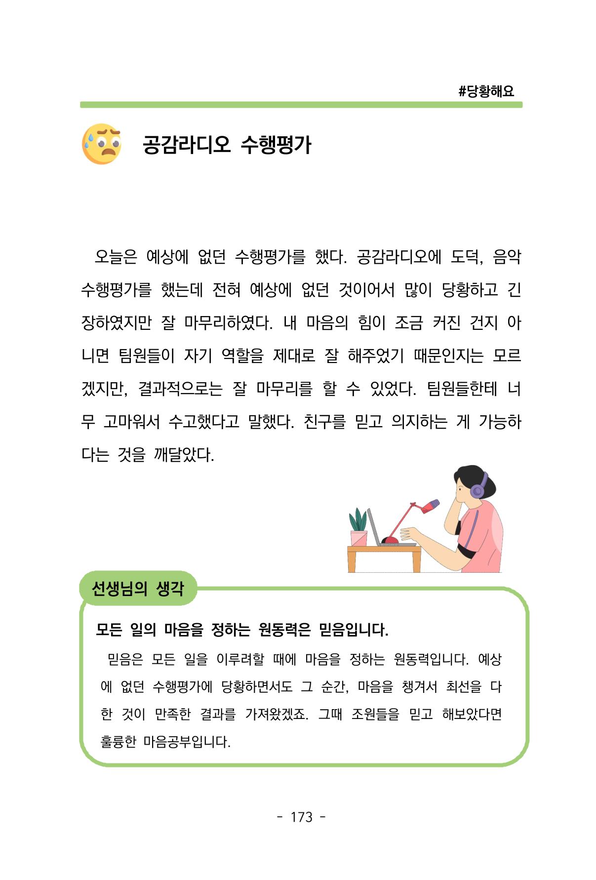 특성화중학교 아이들의 마음성장일기 내 마음일까? 175페이지