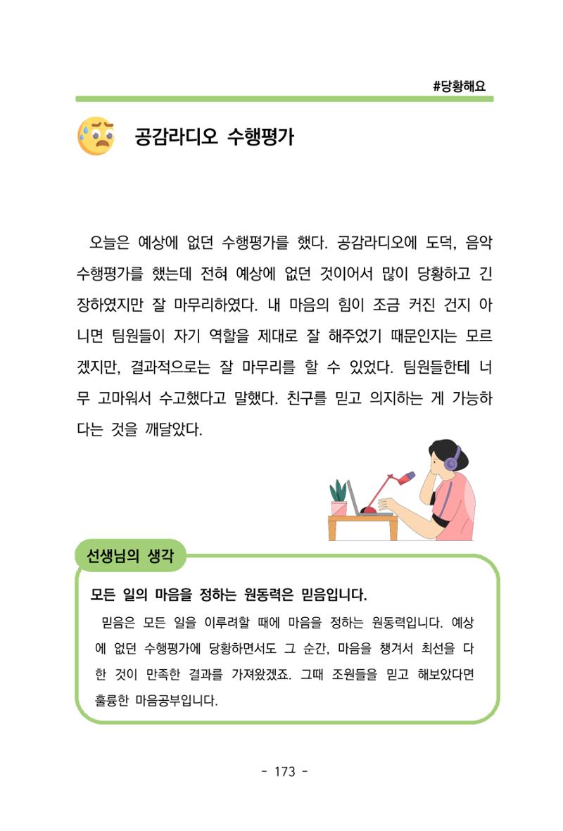 특성화중학교 아이들의 마음성장일기 내 마음일까? 175페이지