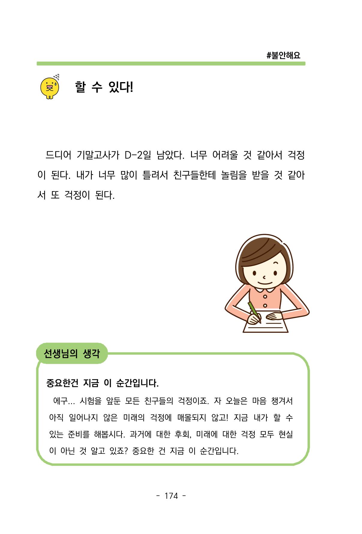 특성화중학교 아이들의 마음성장일기 내 마음일까? 176페이지