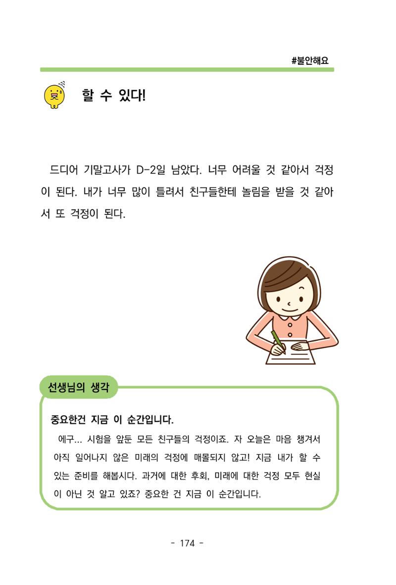 특성화중학교 아이들의 마음성장일기 내 마음일까? 176페이지