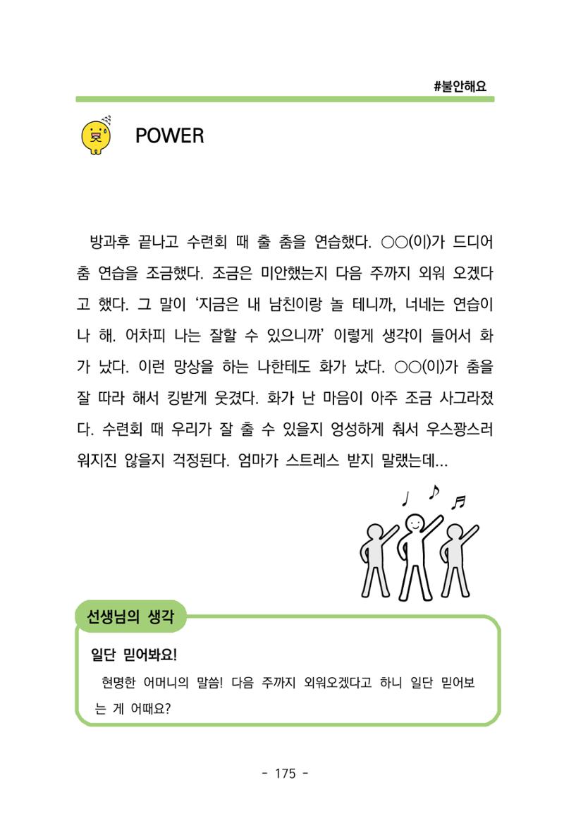 특성화중학교 아이들의 마음성장일기 내 마음일까? 177페이지