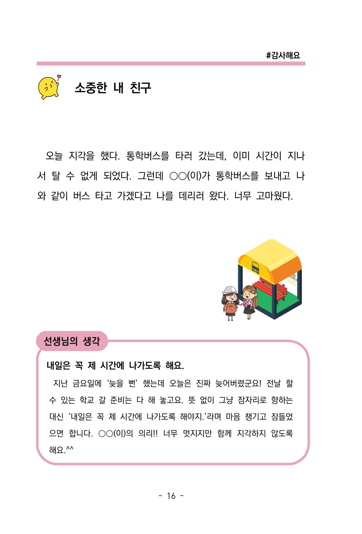 특성화중학교 아이들의 마음성장일기 내 마음일까? 18페이지
