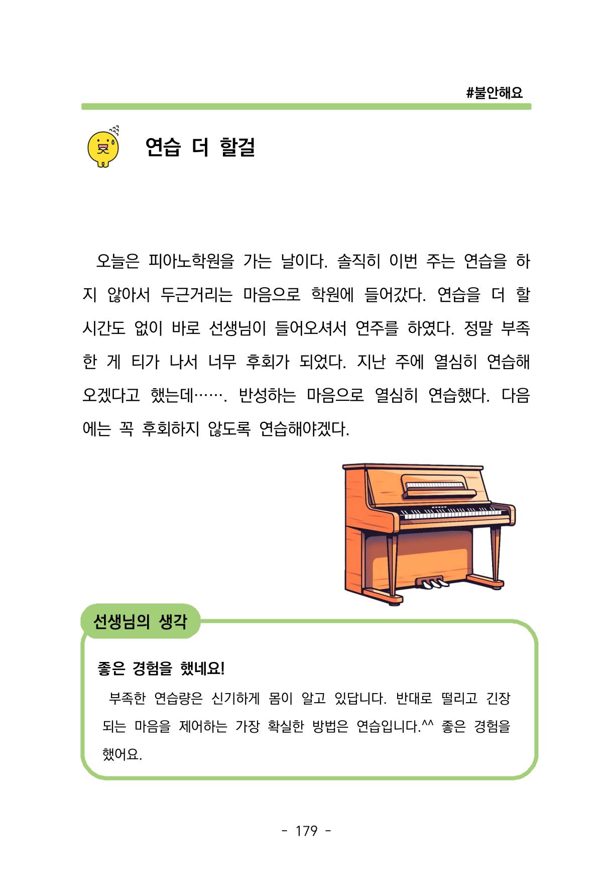 특성화중학교 아이들의 마음성장일기 내 마음일까? 181페이지