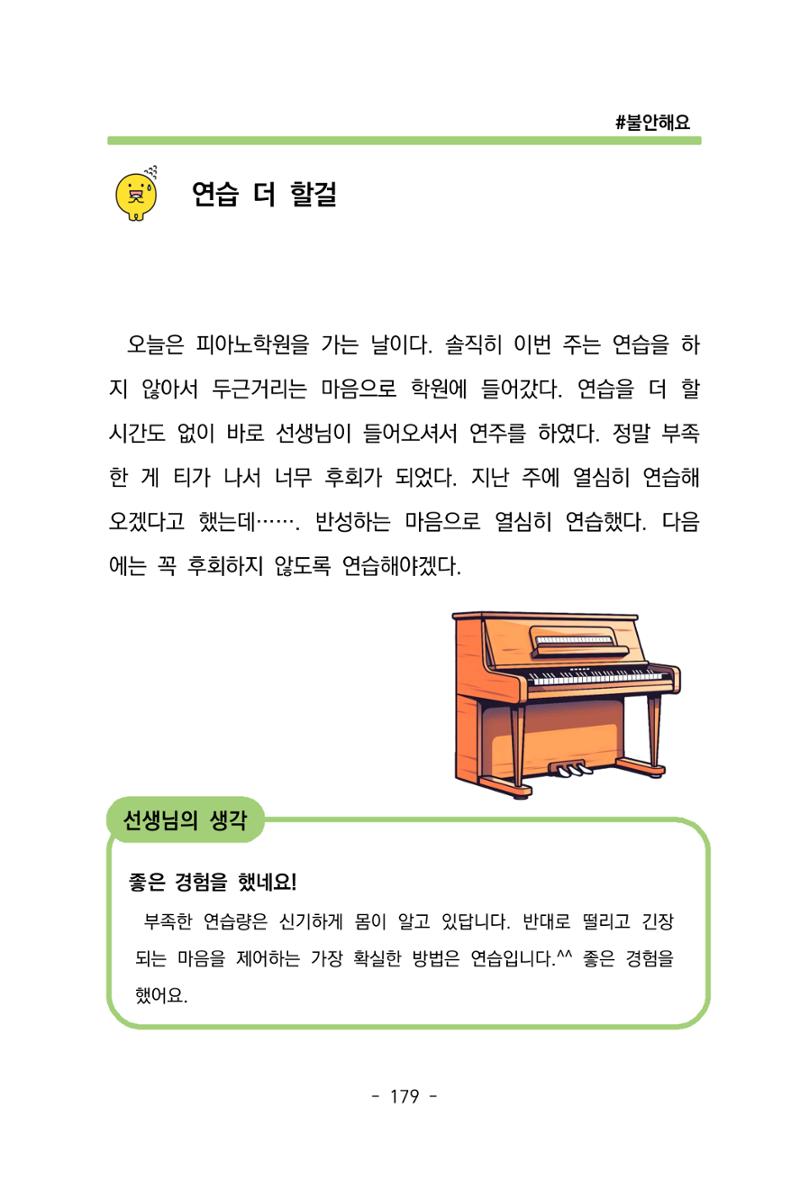 특성화중학교 아이들의 마음성장일기 내 마음일까? 181페이지