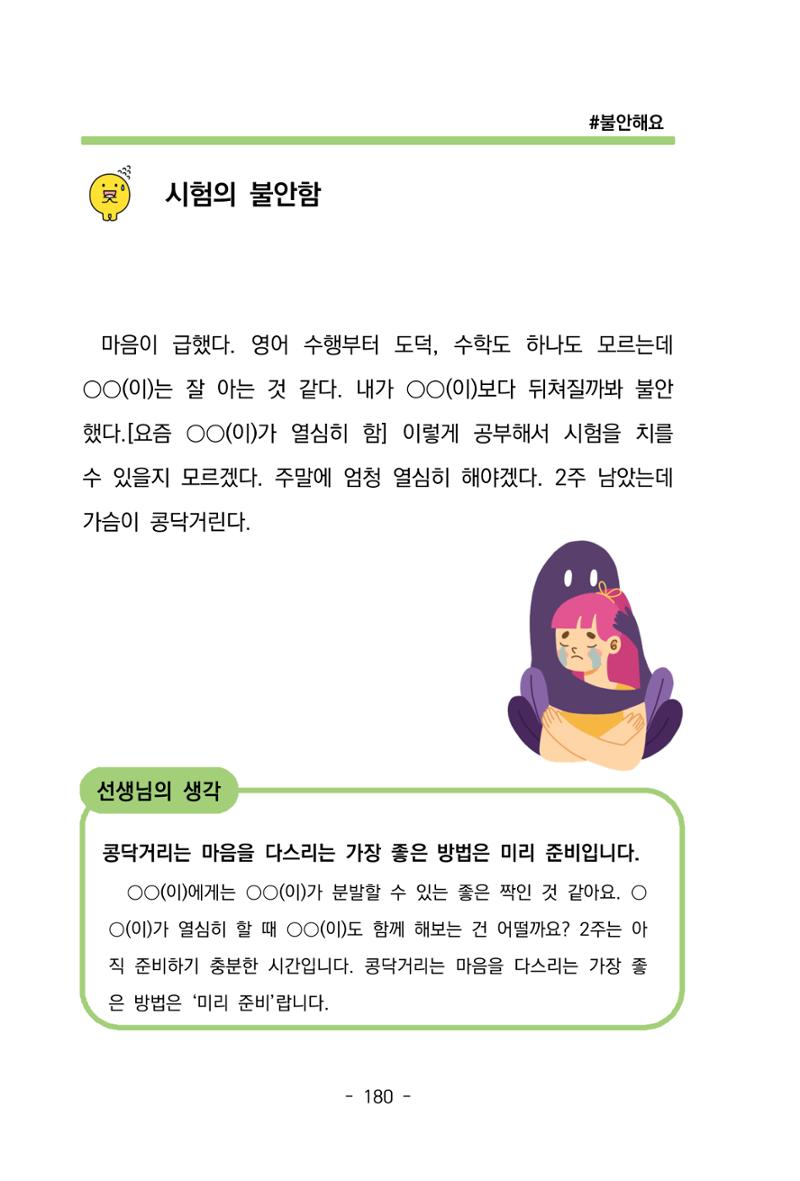특성화중학교 아이들의 마음성장일기 내 마음일까? 182페이지