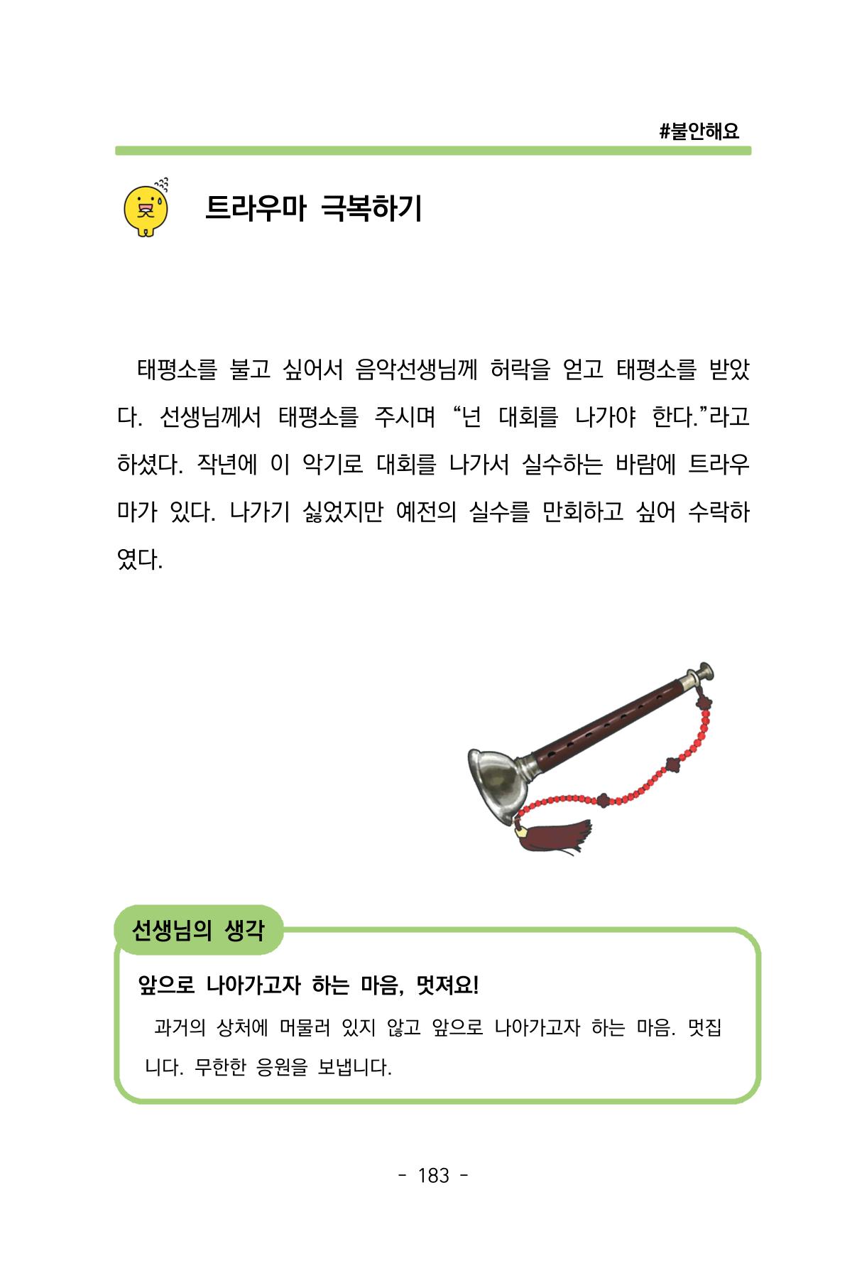 특성화중학교 아이들의 마음성장일기 내 마음일까? 185페이지