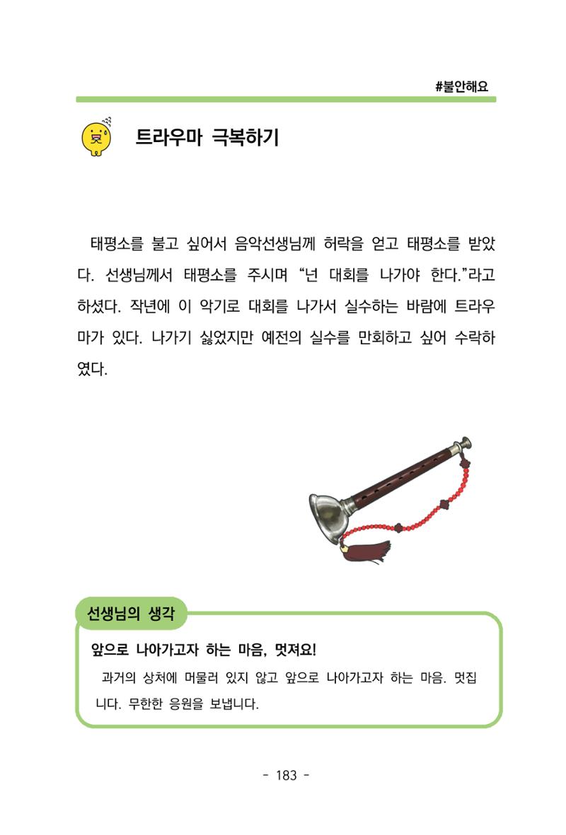 특성화중학교 아이들의 마음성장일기 내 마음일까? 185페이지