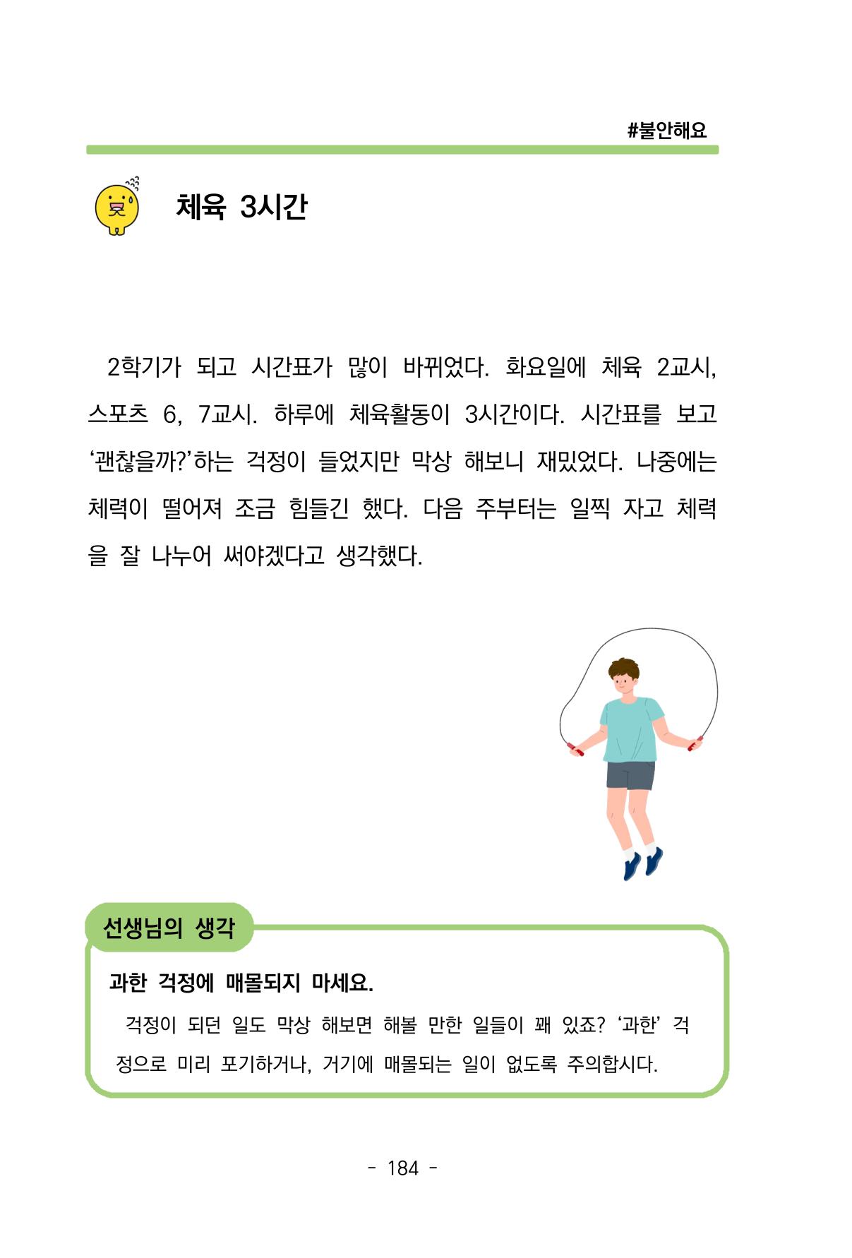 특성화중학교 아이들의 마음성장일기 내 마음일까? 186페이지