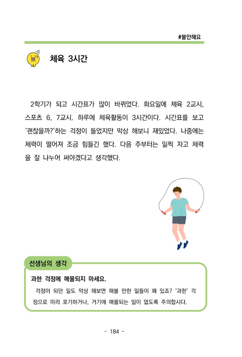 특성화중학교 아이들의 마음성장일기 내 마음일까? 186페이지