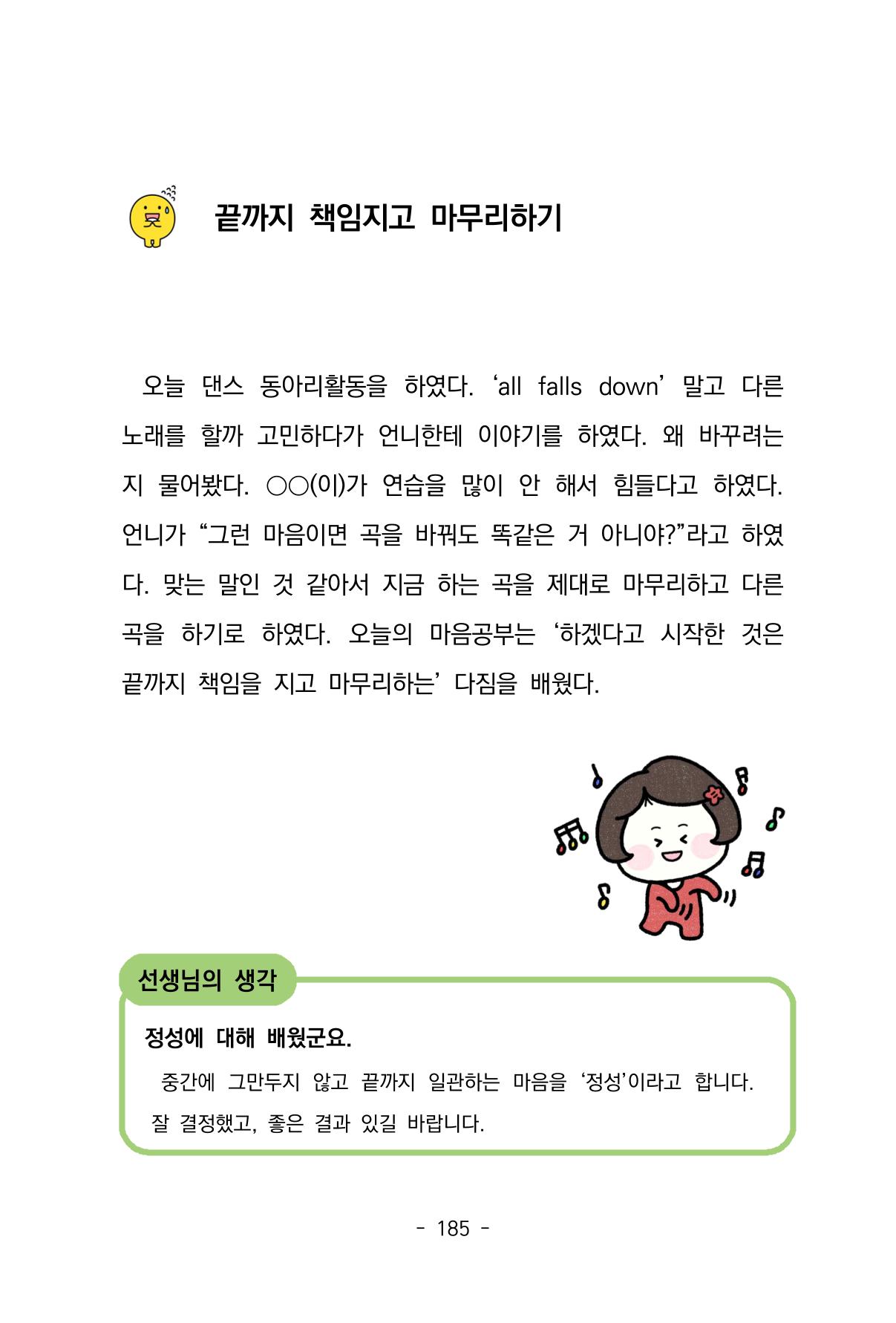 특성화중학교 아이들의 마음성장일기 내 마음일까? 187페이지
