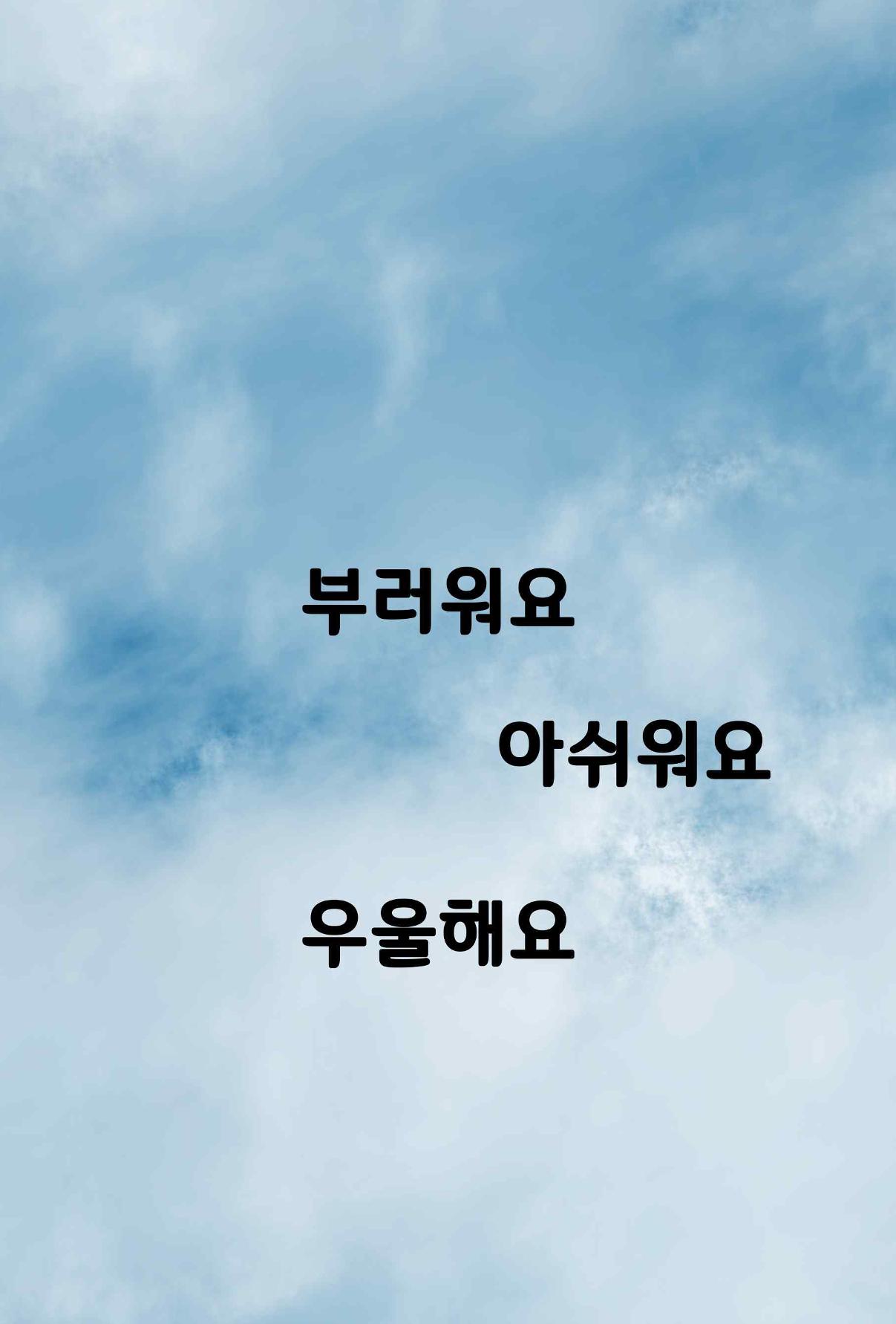 특성화중학교 아이들의 마음성장일기 내 마음일까? 189페이지
