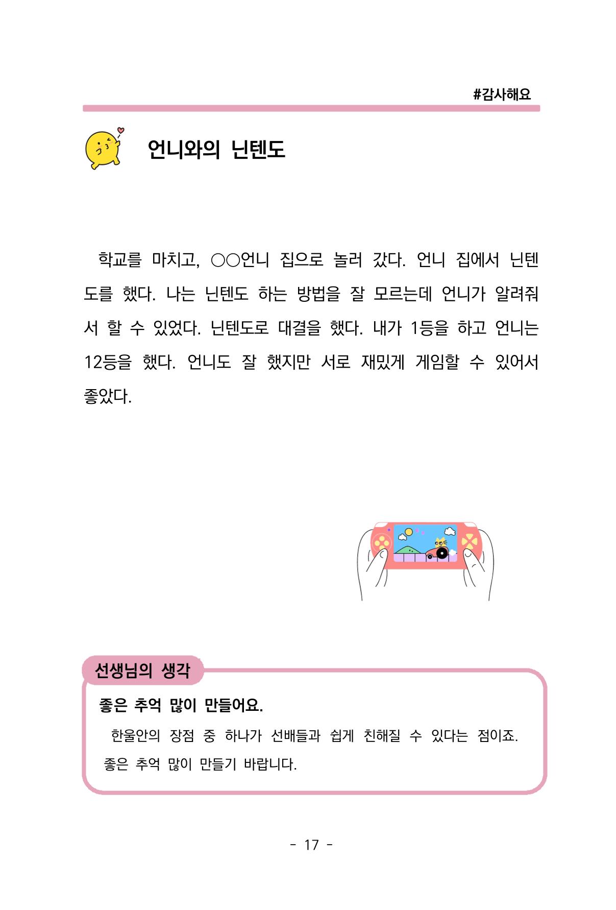 특성화중학교 아이들의 마음성장일기 내 마음일까? 19페이지