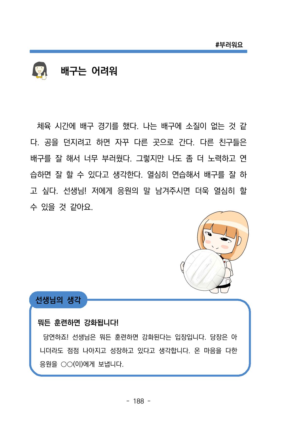 특성화중학교 아이들의 마음성장일기 내 마음일까? 190페이지