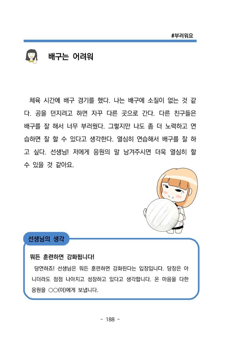 특성화중학교 아이들의 마음성장일기 내 마음일까? 190페이지
