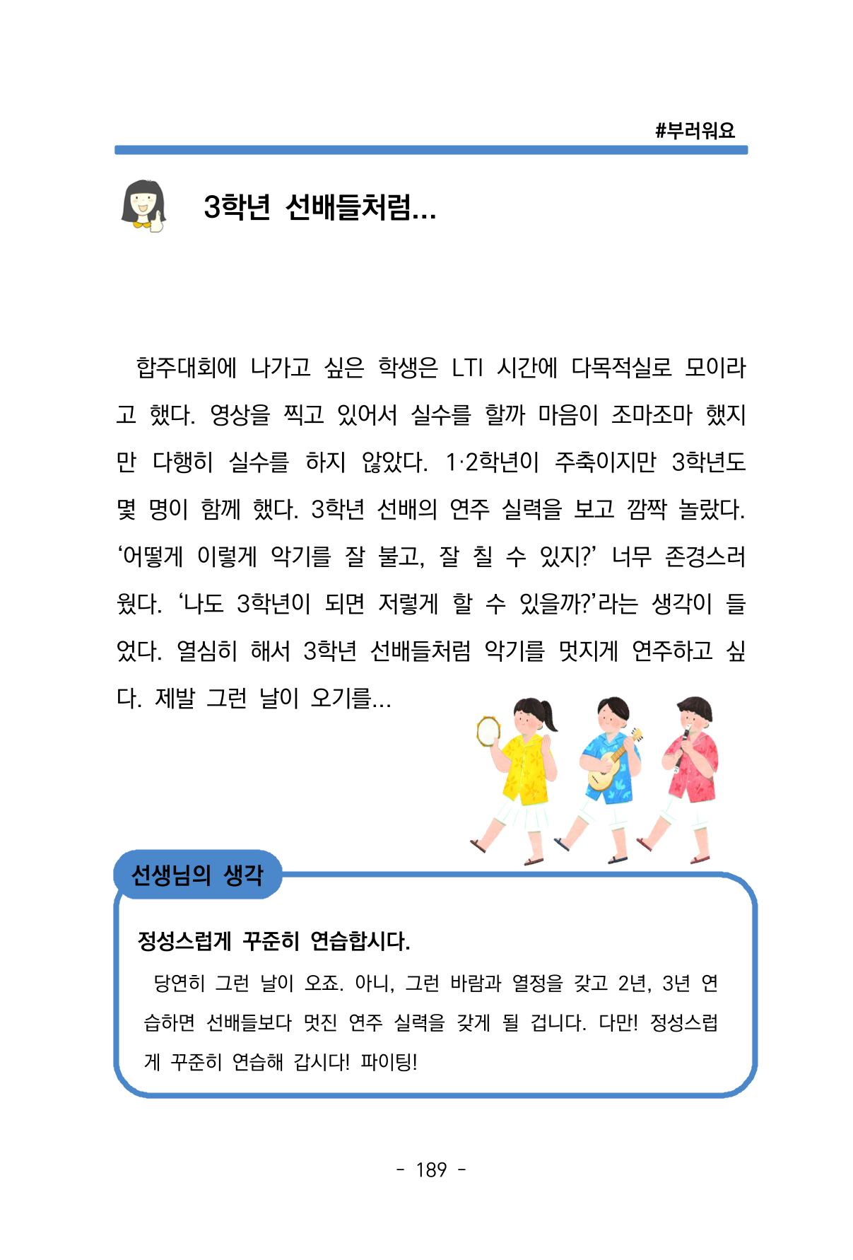 특성화중학교 아이들의 마음성장일기 내 마음일까? 191페이지