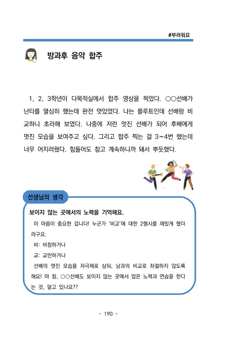 특성화중학교 아이들의 마음성장일기 내 마음일까? 192페이지