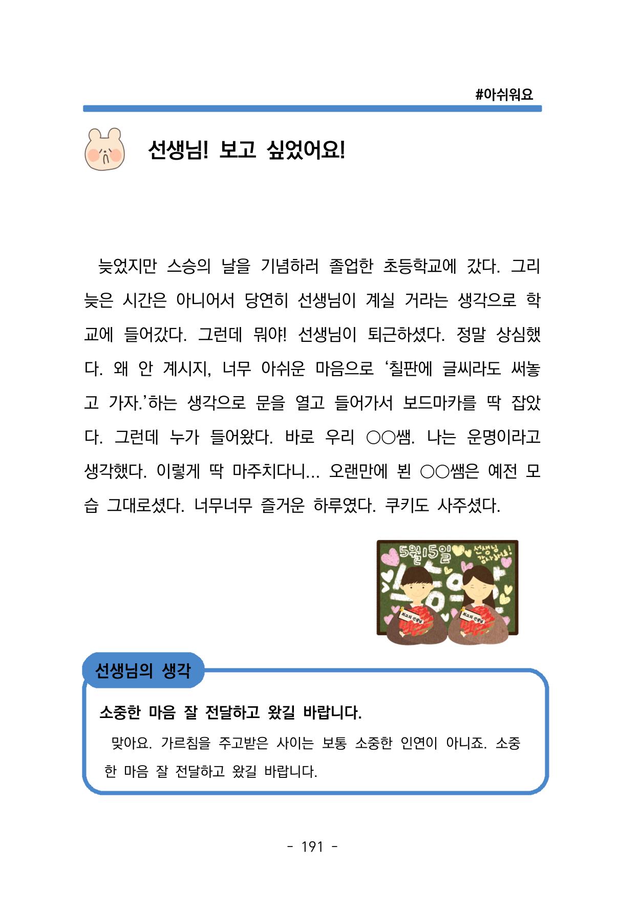 특성화중학교 아이들의 마음성장일기 내 마음일까? 193페이지