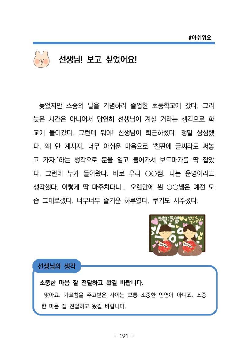 특성화중학교 아이들의 마음성장일기 내 마음일까? 193페이지